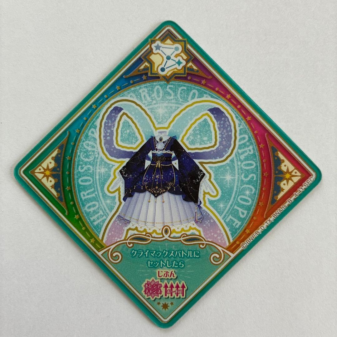 アイカツプラネット SEC サジタリウスミルキーウェイ Lv.9