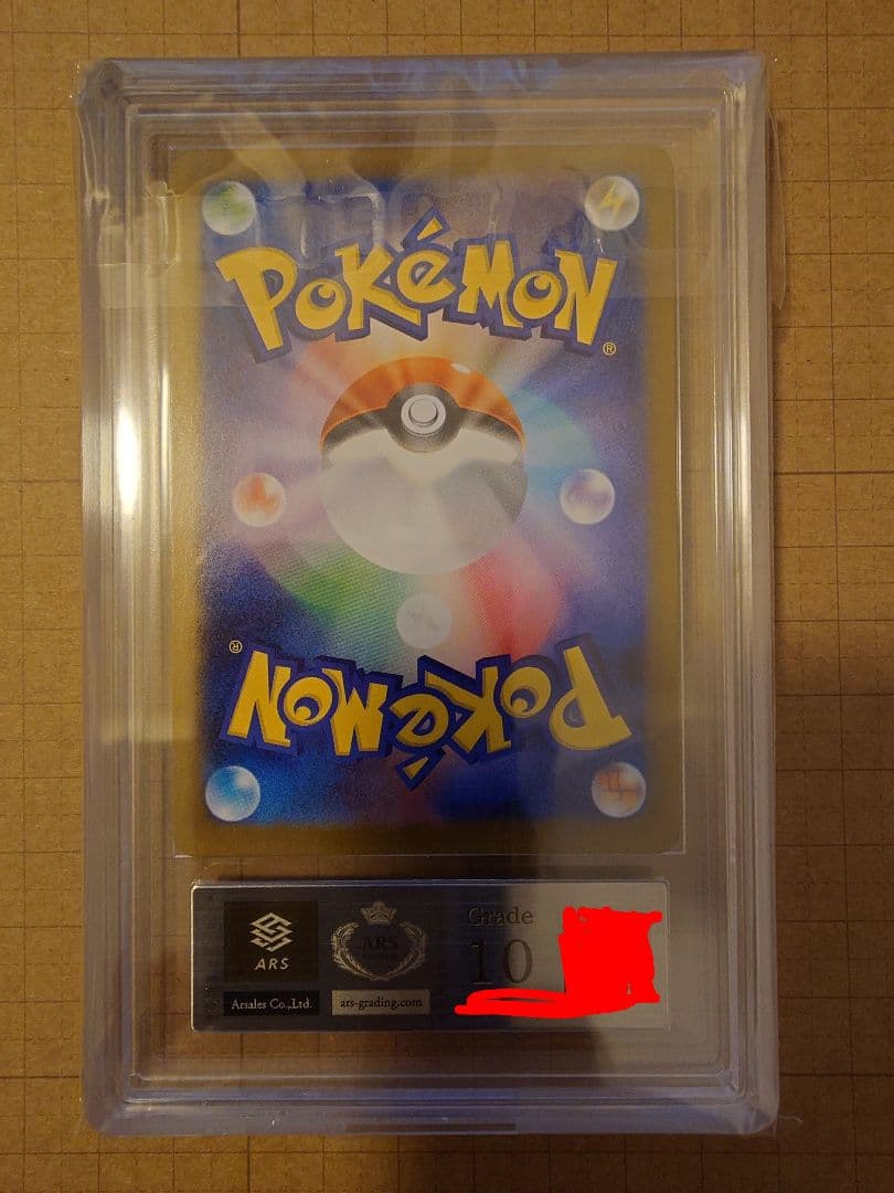 アセロラのいたずら SAR ARS10