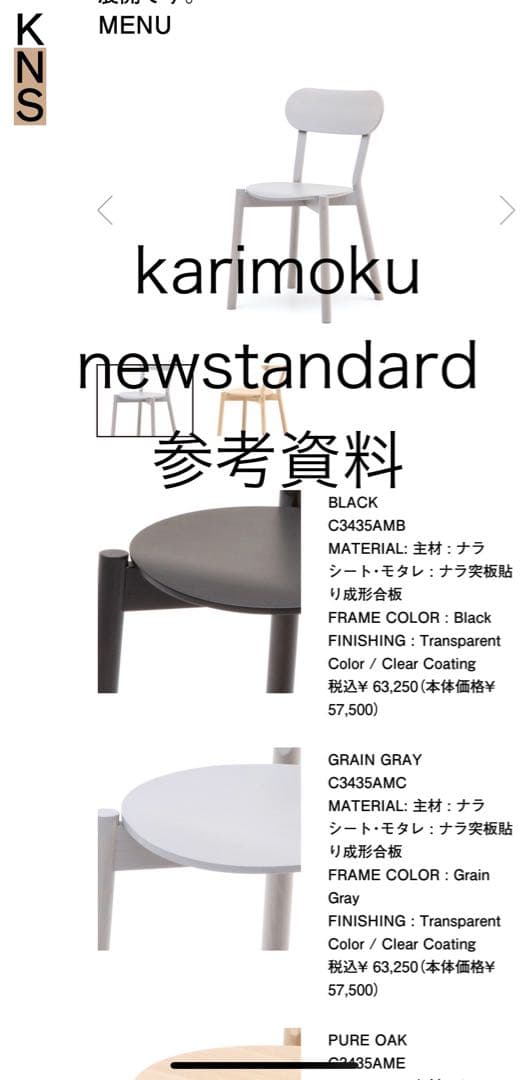 カリモク ニュースタンダード karimoku newstandard木製椅子