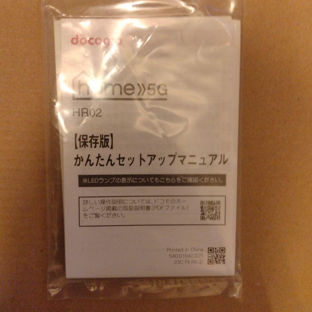 docomo  5G HR02セット