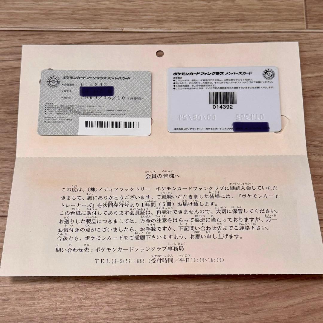 ポケカ ポケモンカード ファンクラブ メンバーズカード 2枚set おまけ付