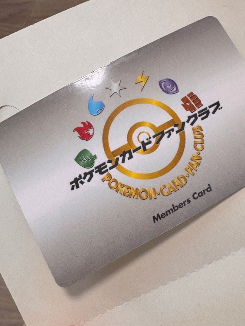 ポケカ ポケモンカード ファンクラブ メンバーズカード 2枚set おまけ付