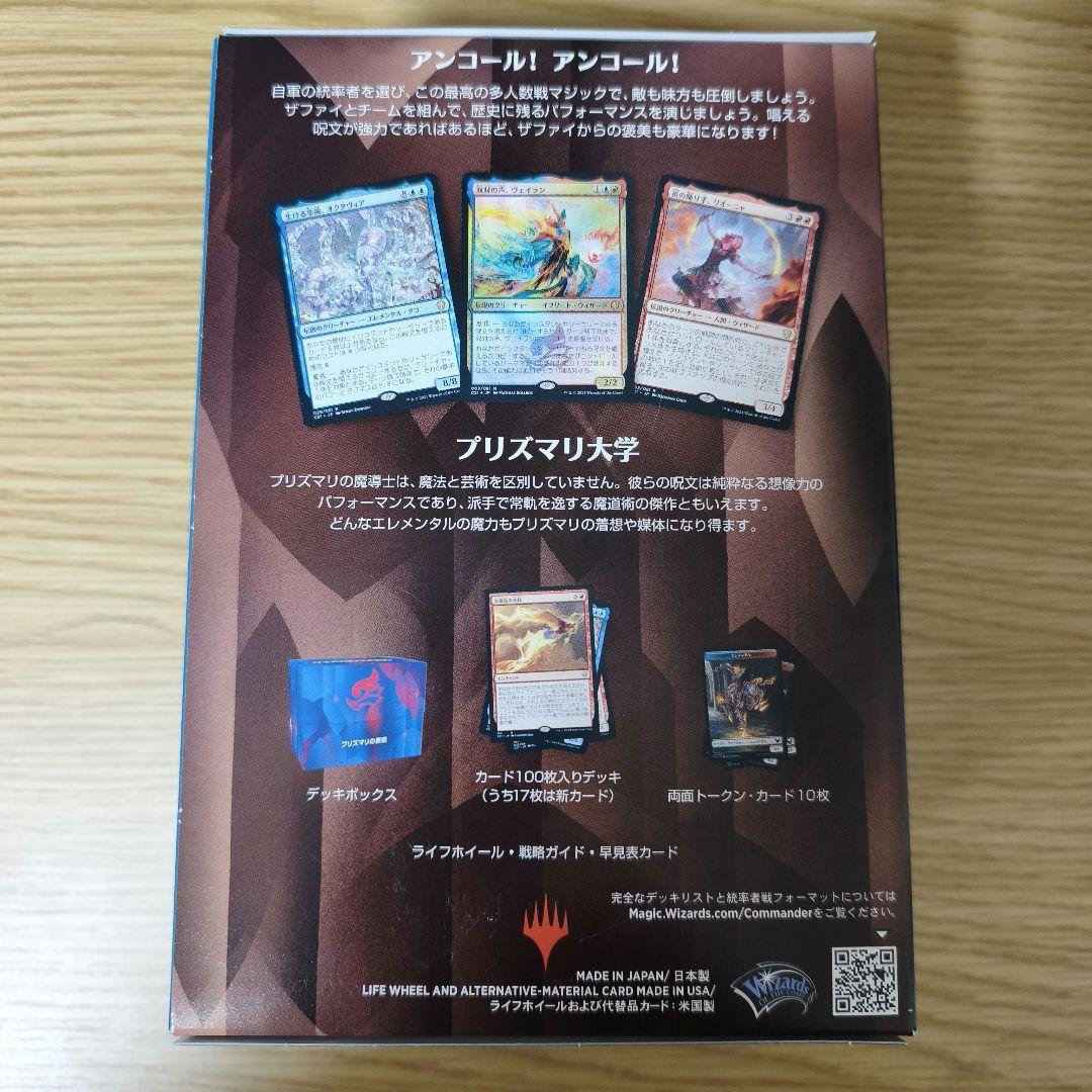 統率者デッキ プリズマリの表現