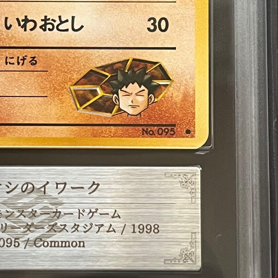 【ARS10】ポケモンカード　旧裏　タケシのイワーク　ジム拡張　鑑定書付き