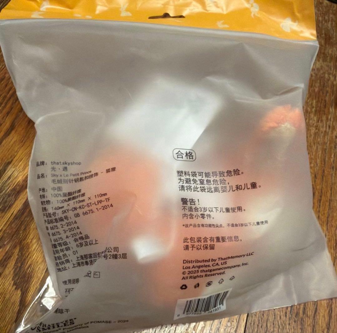 sky星を紡ぐ子どもたち　星の王子さまキーホルダー キツネ