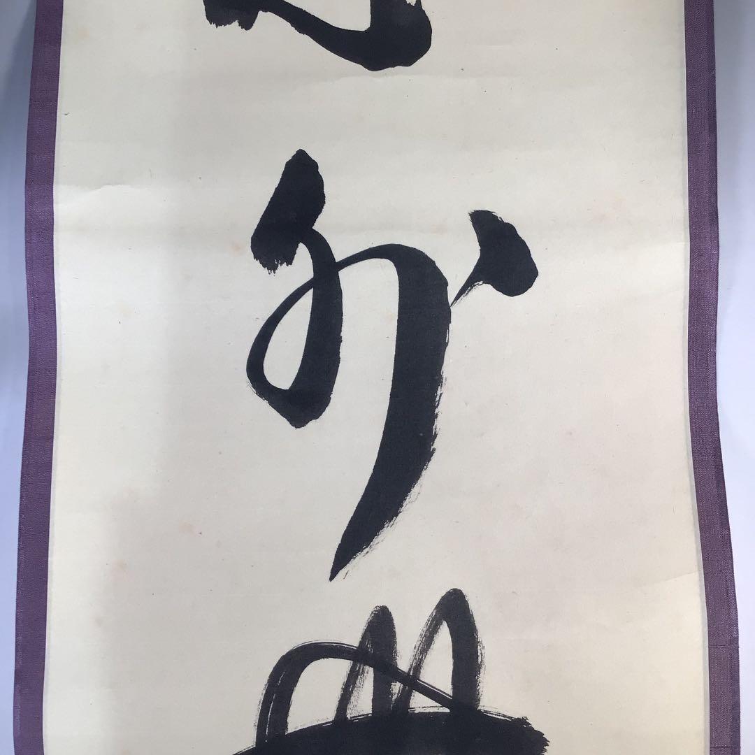 Ｂ９６４　掛軸　大徳寺　吉口桂堂　『心外無別法』　共箱　『真作』　肉筆　一行書