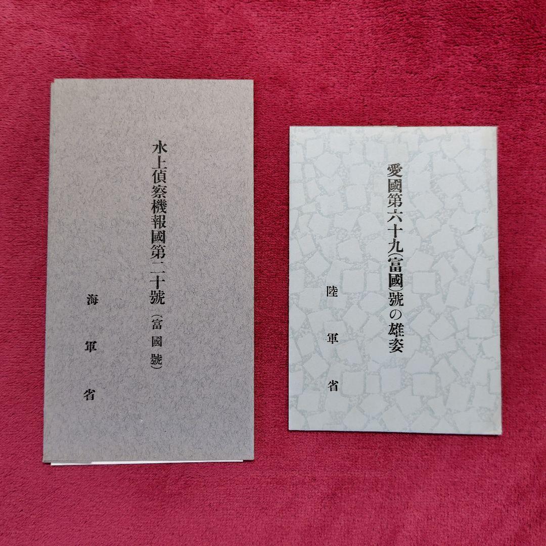 献納記念絵葉書 [ 陸海軍飛行機 ]