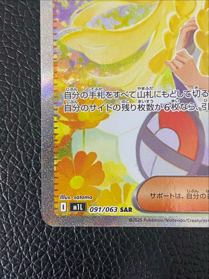 ✨リーリエの決心✨091/063 SAR pokemon card game