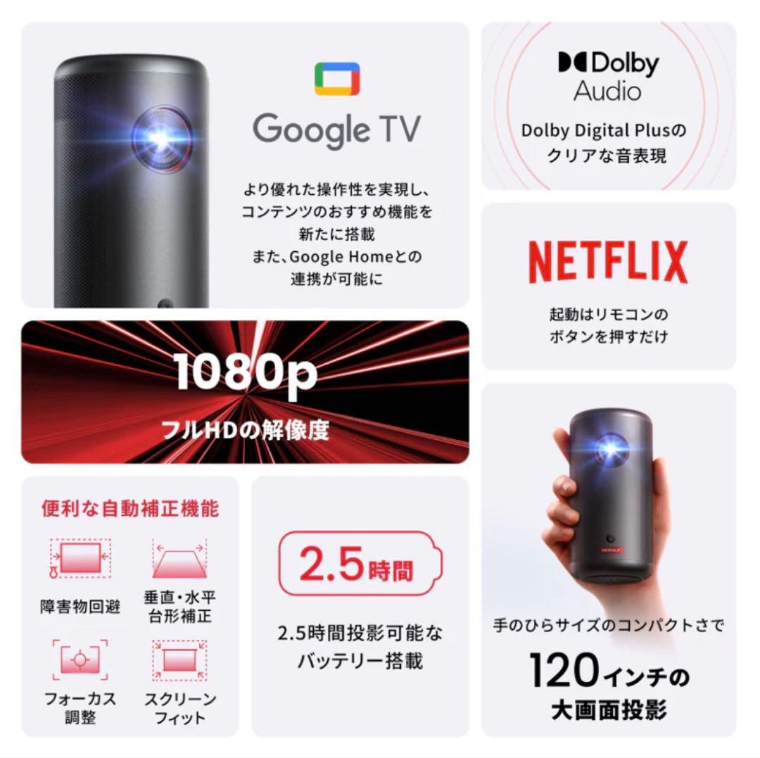 Nebula Capsule 3 プロジェクター