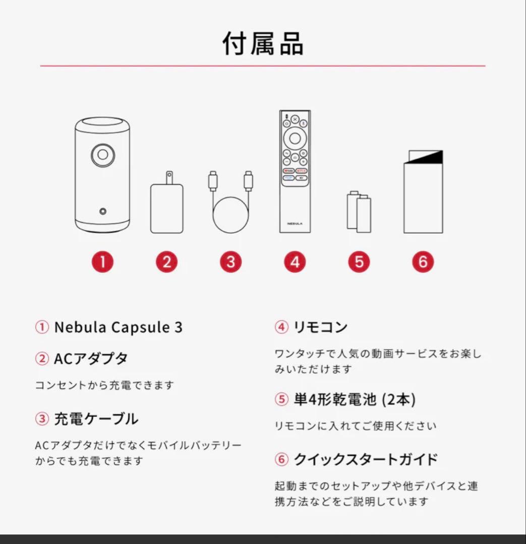 Nebula Capsule 3 プロジェクター