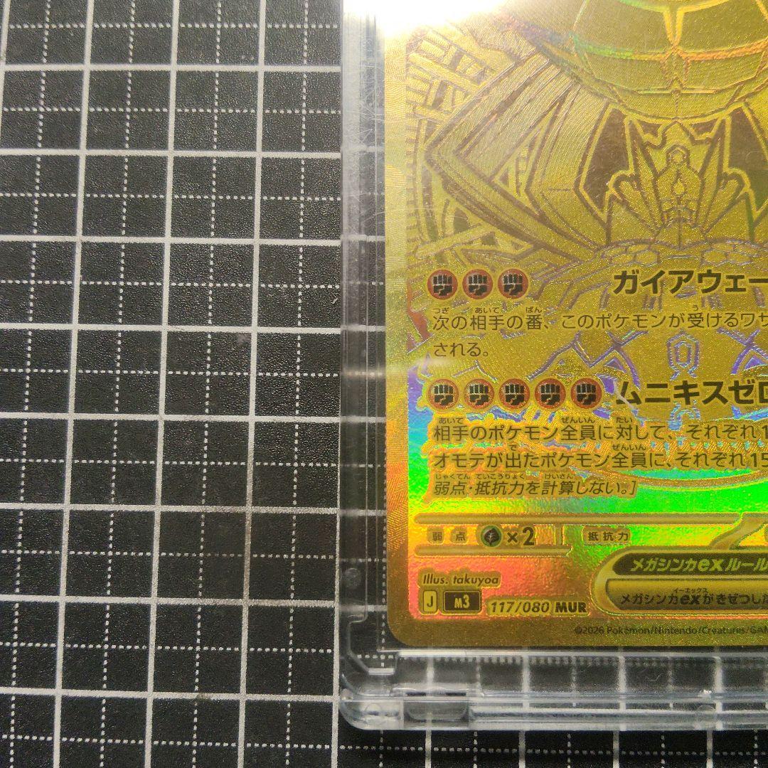 メガシンカルデex HP310 MUR