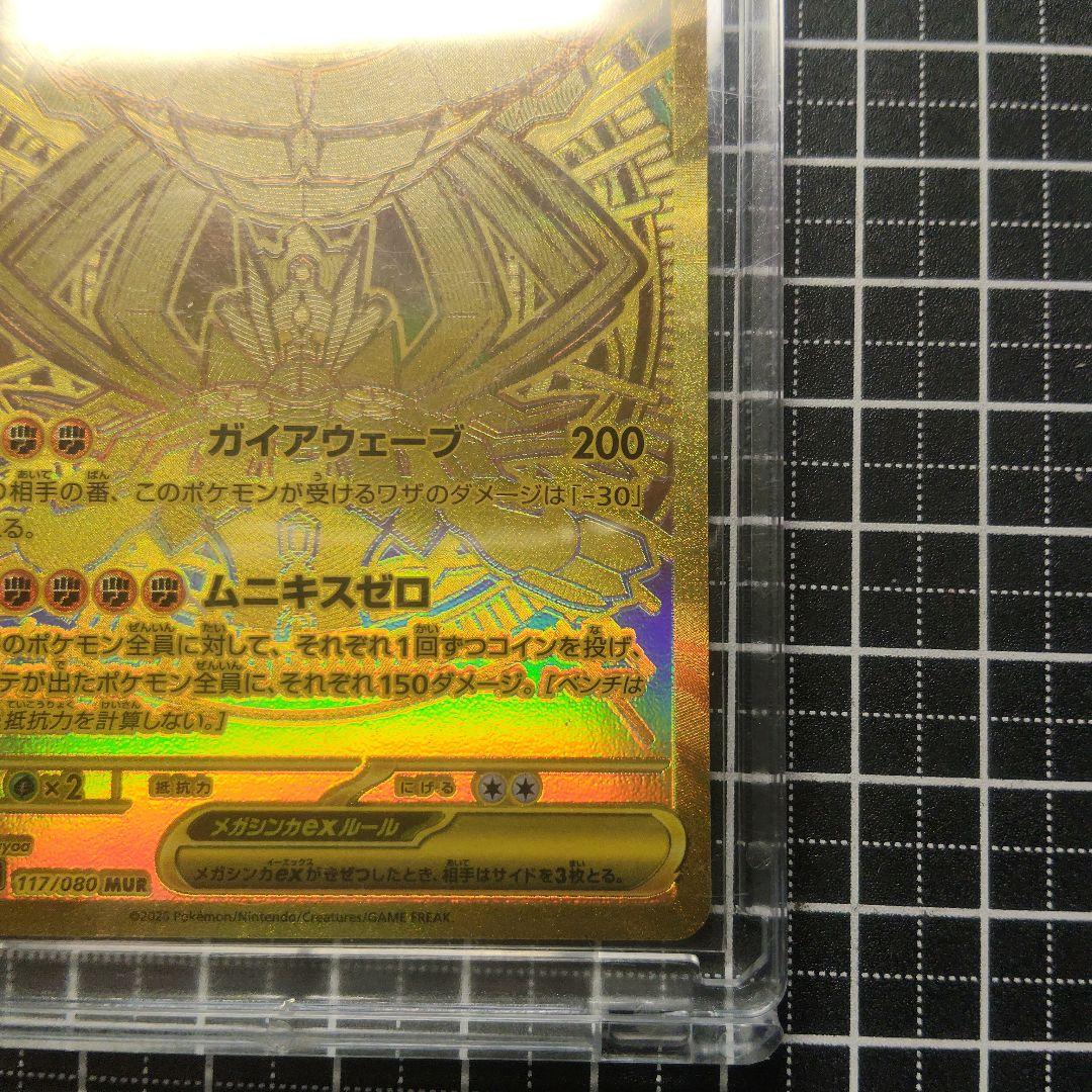 メガシンカルデex HP310 MUR