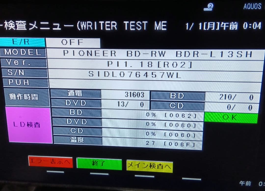 SHARP AQUOS 2B-C05BW1 HDD 新同品2TB増量交換第12弾