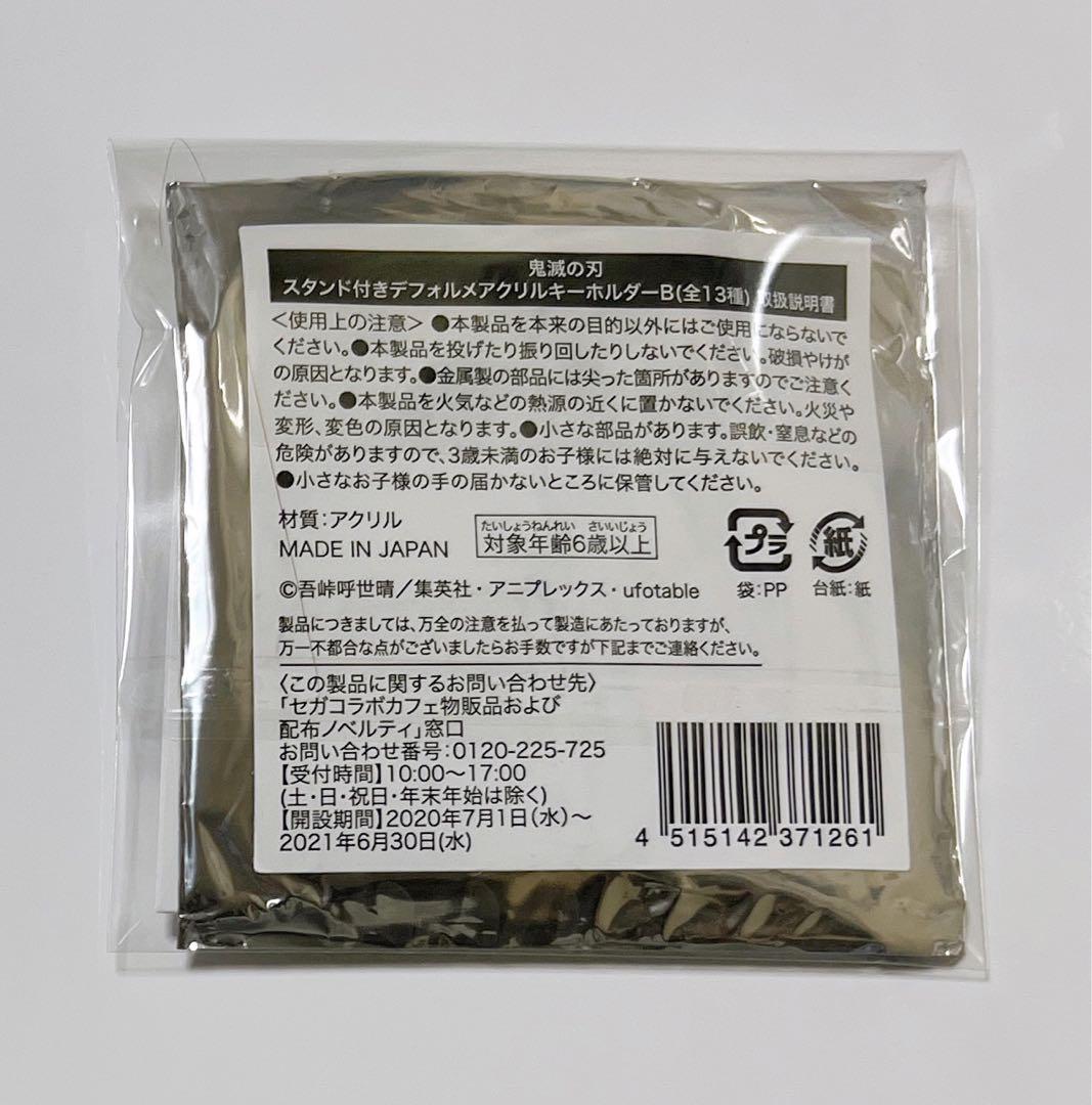 【2点セット】時透 無一郎 鬼滅の刃 セガ コラボカフェ 2020