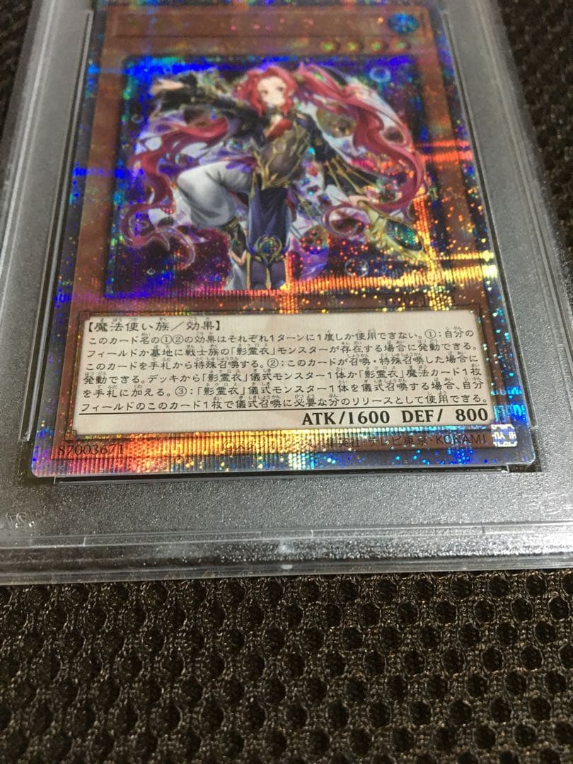 フォローで割引！ 遊戯王 PSA10 影霊衣の舞巫女 エミリア 25th
