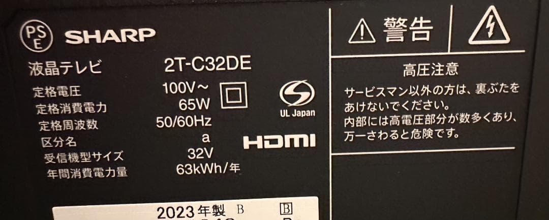 SHARP シャープ　32型　テレビ 2T-C32DE 2023年製　極美品！