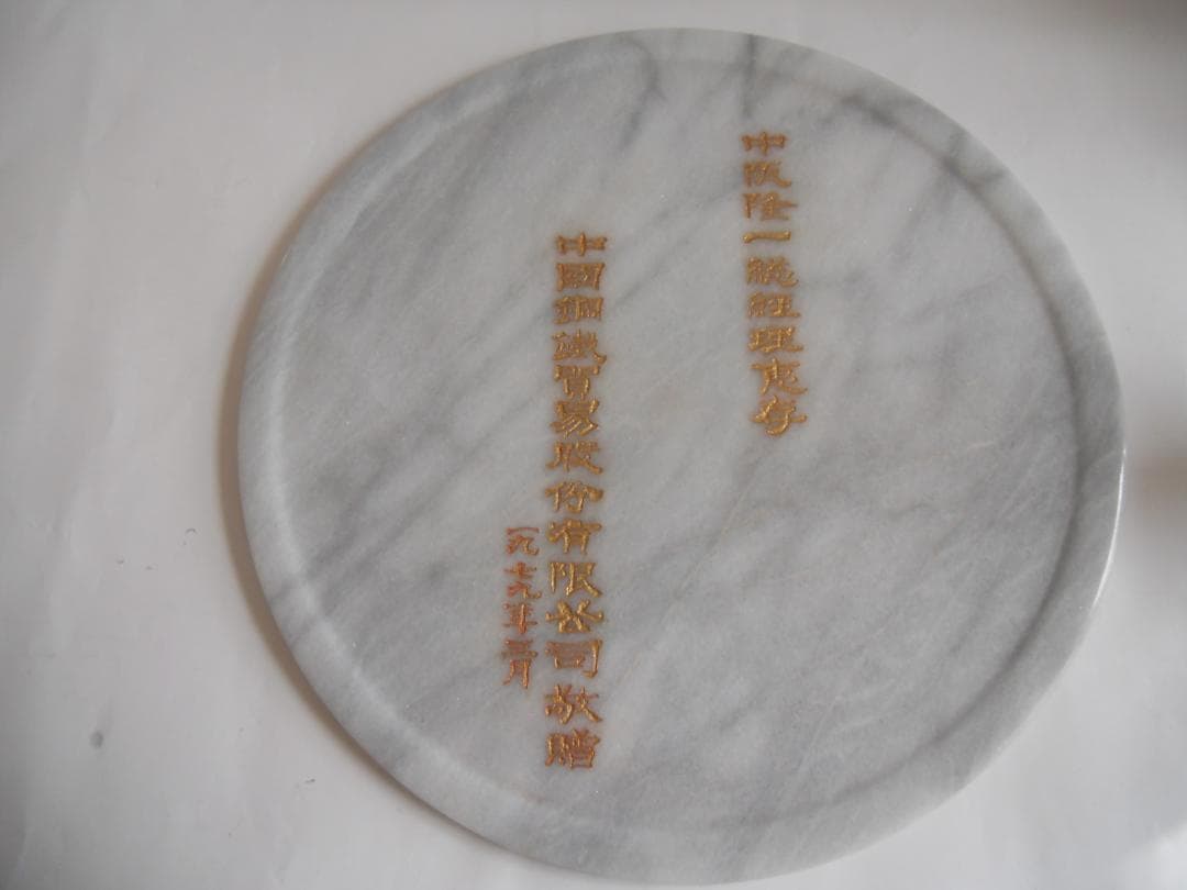 中国 大理石 酒器 揃 希少 貴重 新品 未使用 です。