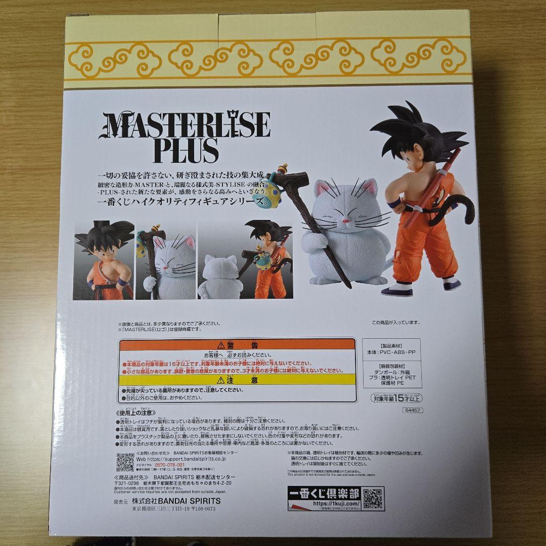 一番くじ ドラゴンボール EX 雲の上の神殿 A賞 孫悟空&カリン