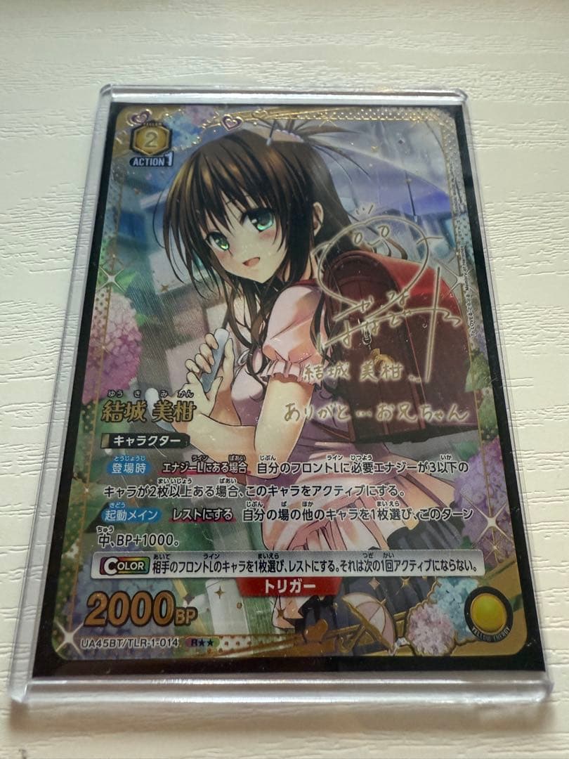 ユニオンアリーナ ToLOVEる 結城 美柑 パラレル