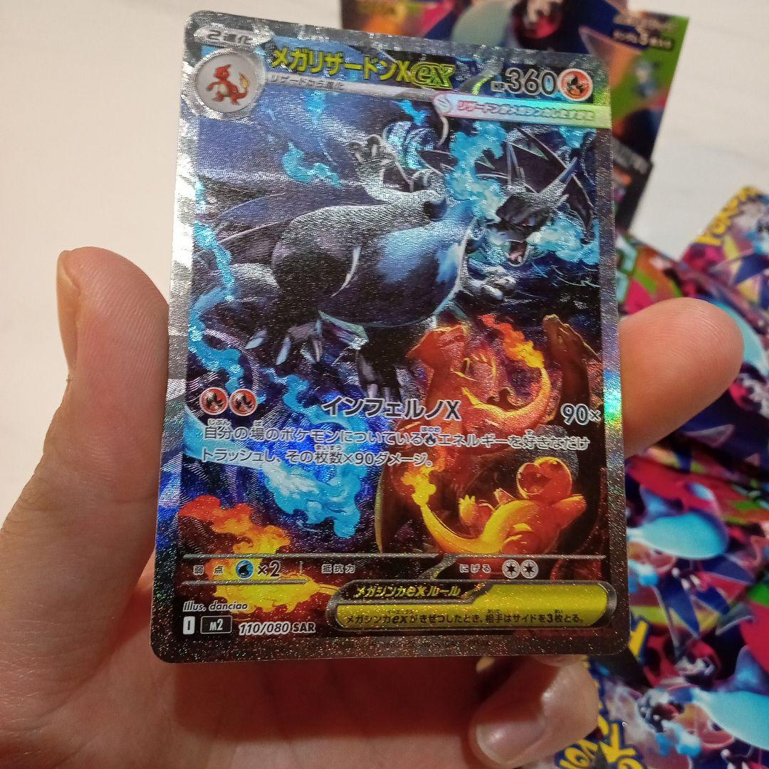 3月8日開封したてメガリザードンSAR！