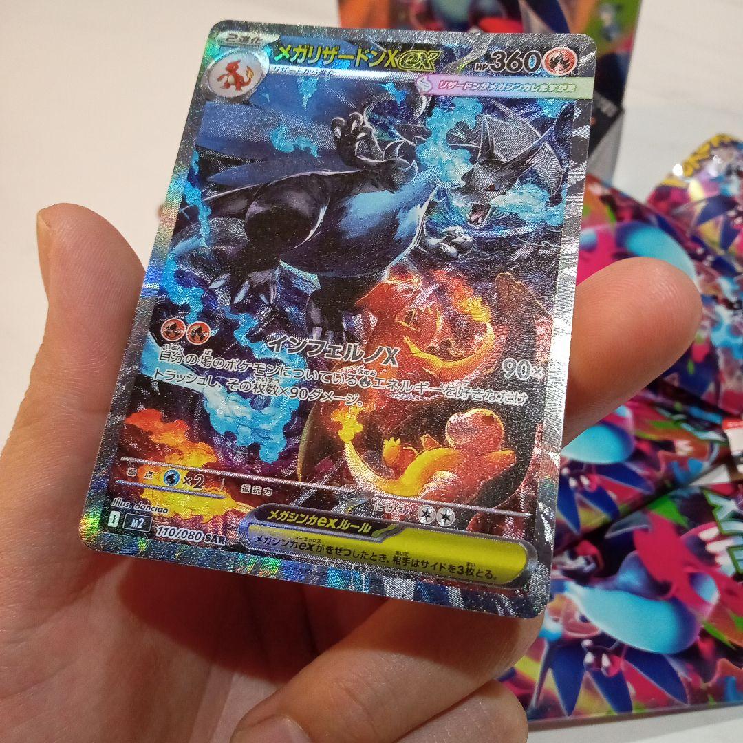 3月8日開封したてメガリザードンSAR！