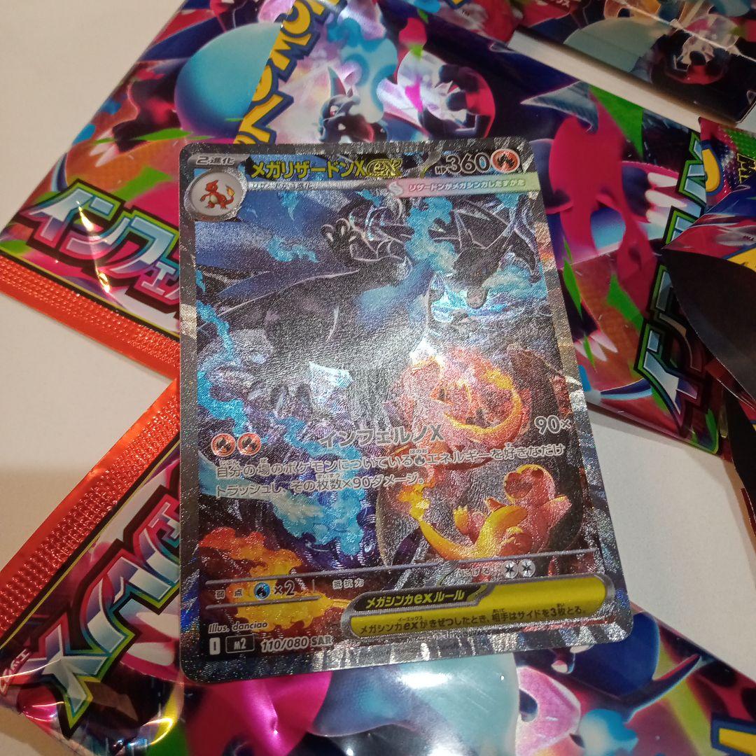 3月8日開封したてメガリザードンSAR！