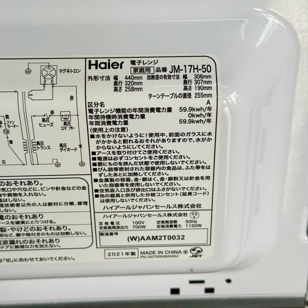 Haier 電子レンジ ターンテーブル 50Hz専用 2021年製 KM0002