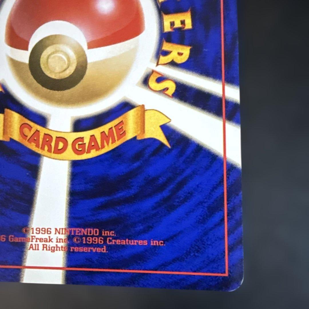 旧裏　ポケモンカード　ギャラドス ★ 第1弾拡張パック