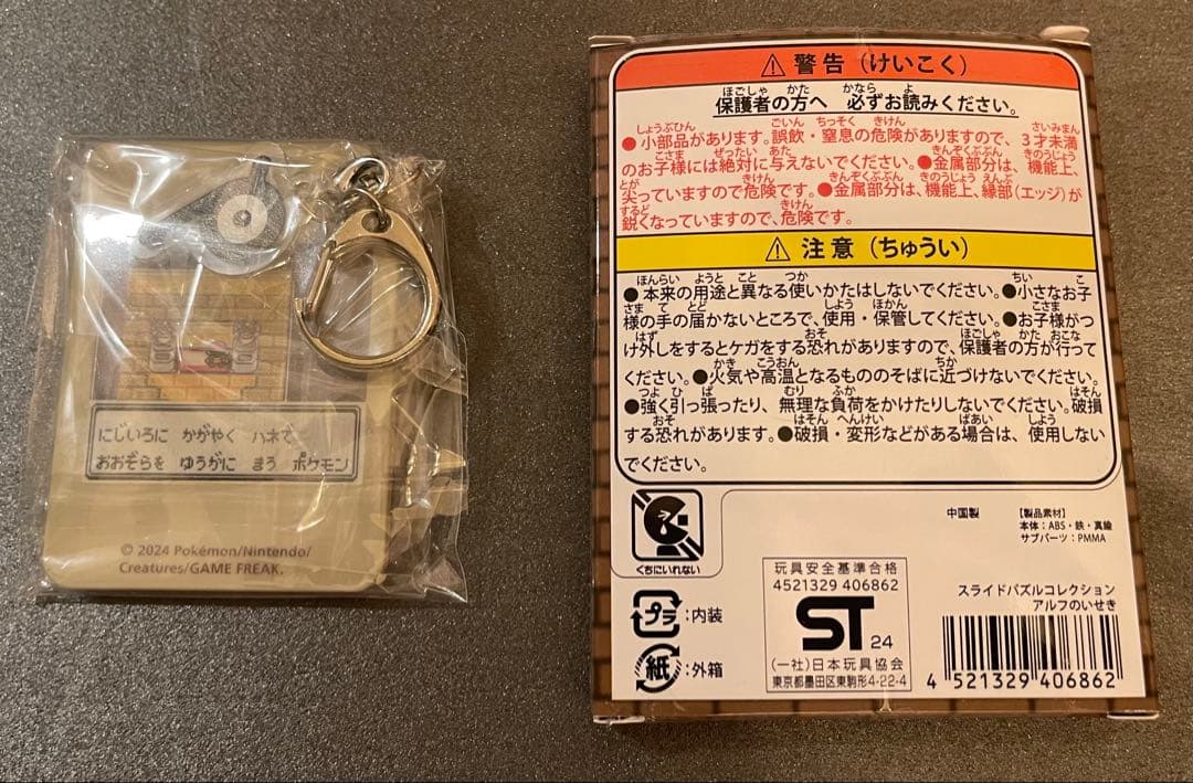 【新品未開封】ポケモン 金銀 アルフのいせき ホウオウ