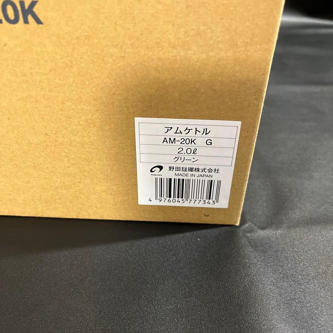 アムケトル　グリーン　am-20k