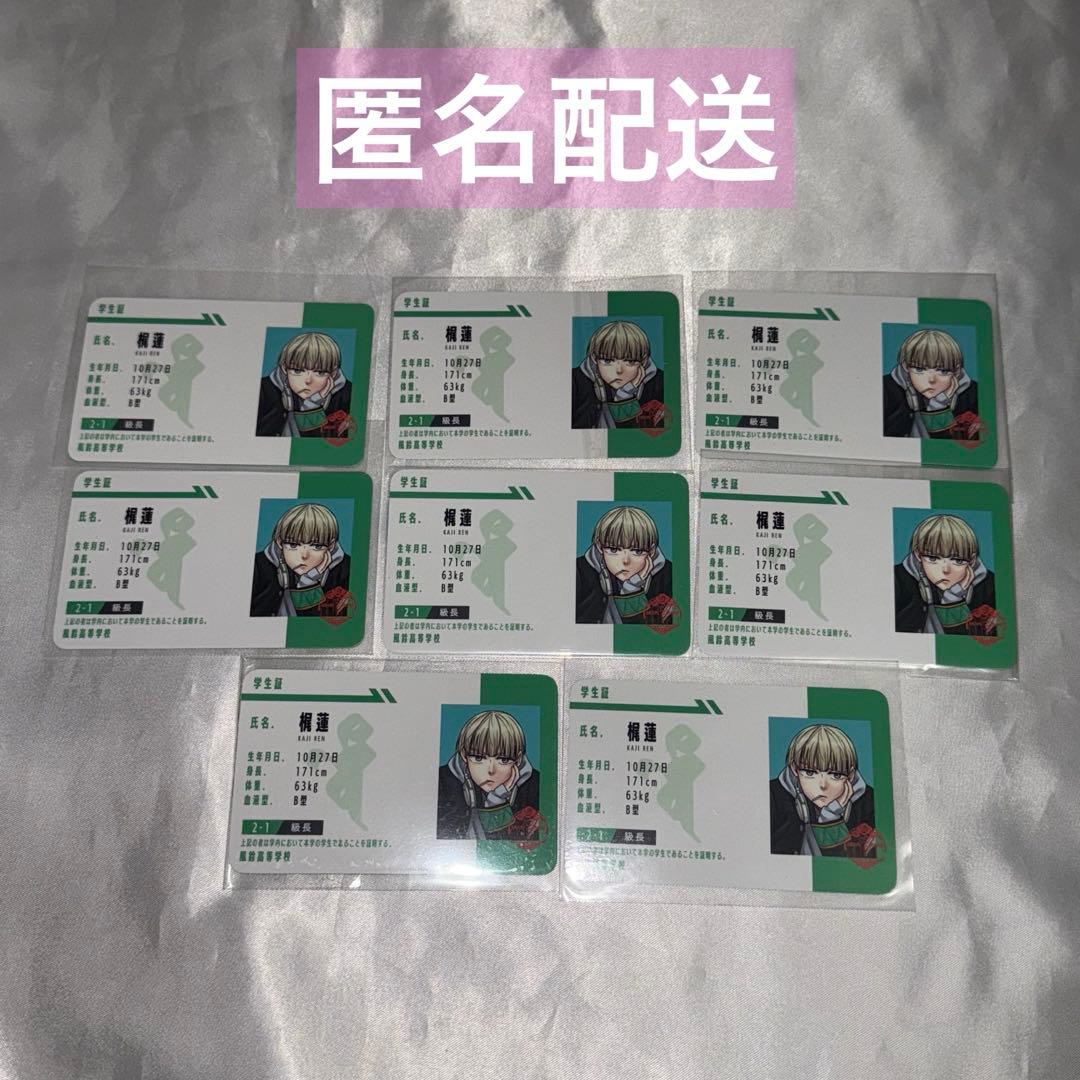 ウィンブレ展 WINDBREAKER 梶蓮 学生証 8点セット