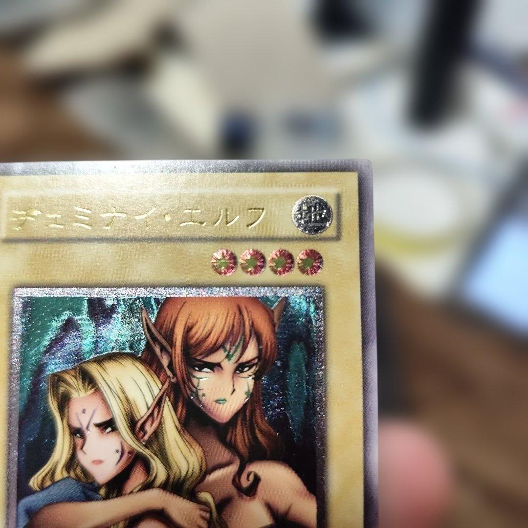 ヂェミナイ・エルフ　レリーフ　アルティメットレア