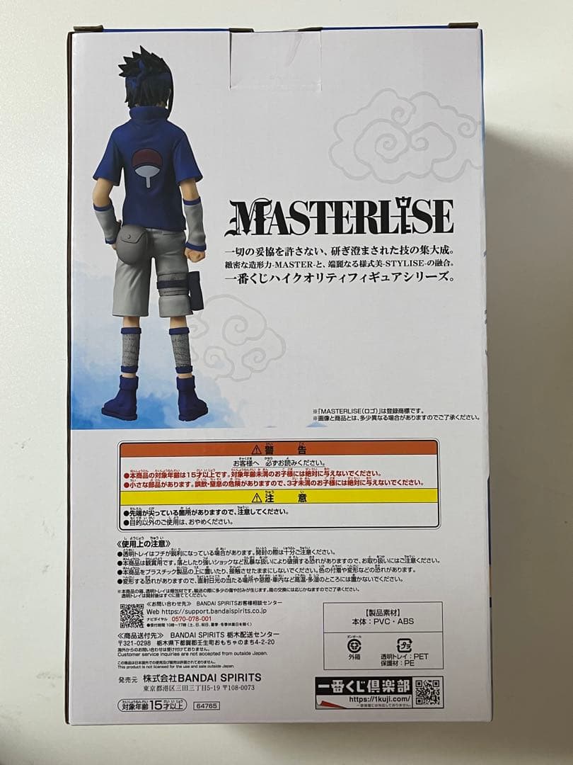 NARUTO　一番くじ　中忍試験編　B賞　うちはサスケ　フィギュア