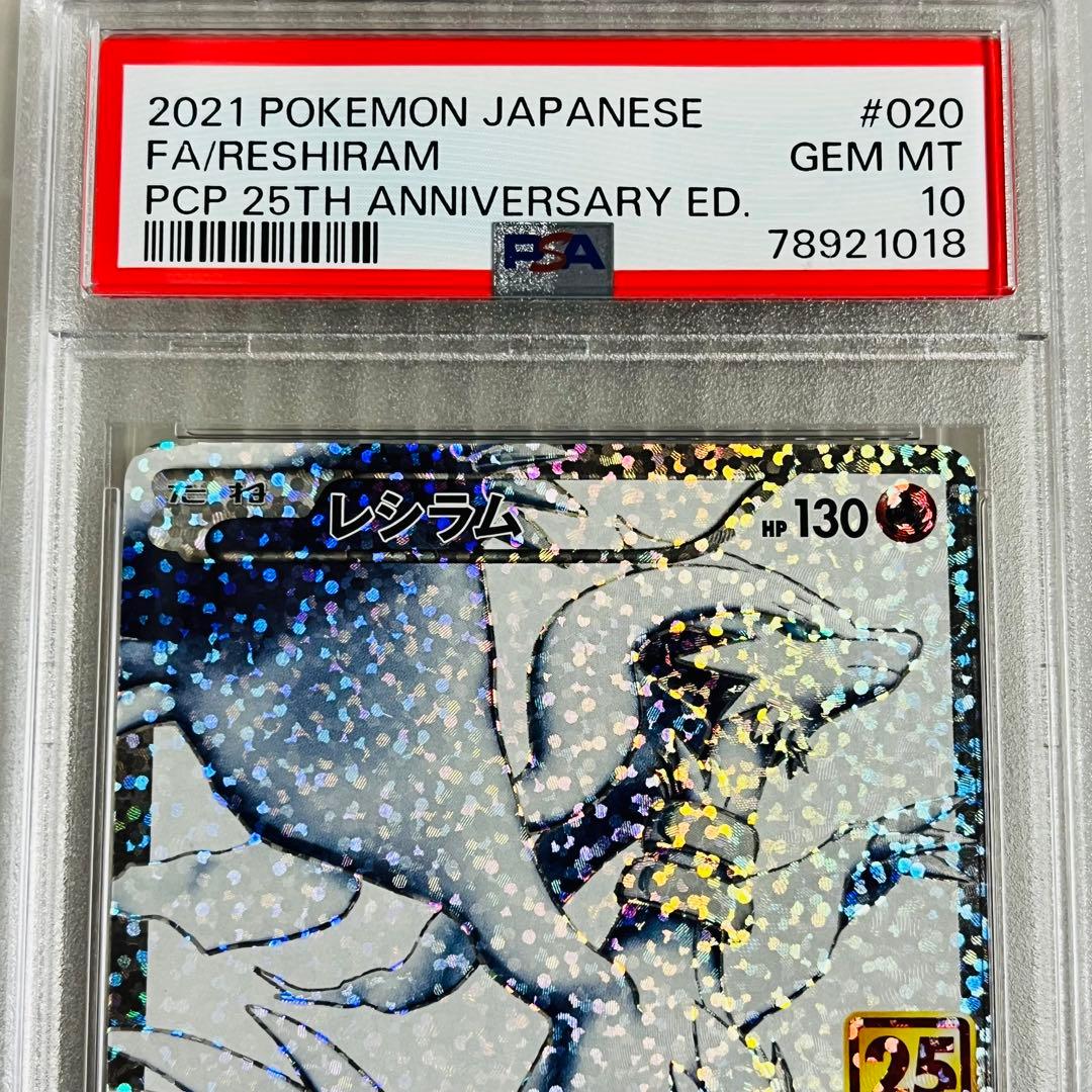 【PSA10】25th レシラム ゼクロム 連番セット