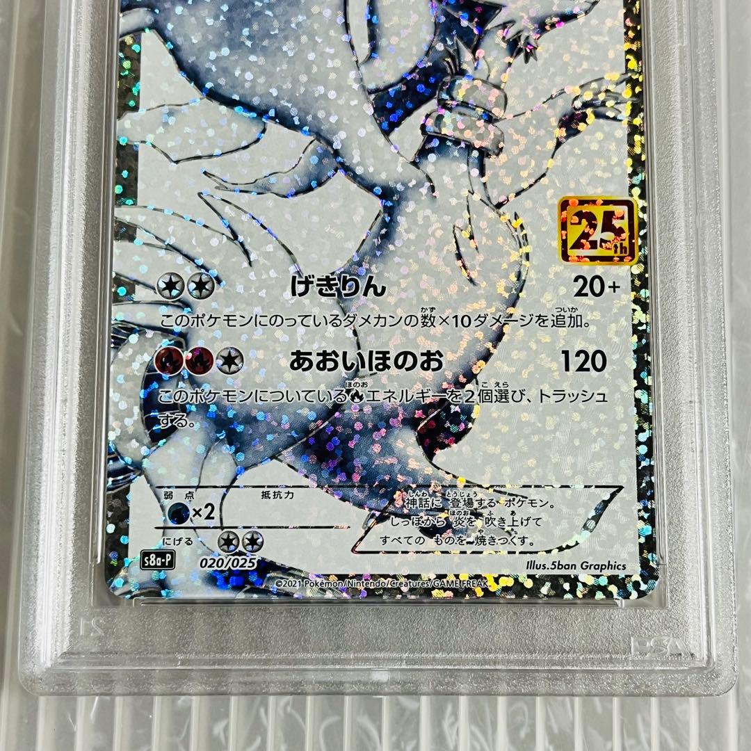 【PSA10】25th レシラム ゼクロム 連番セット