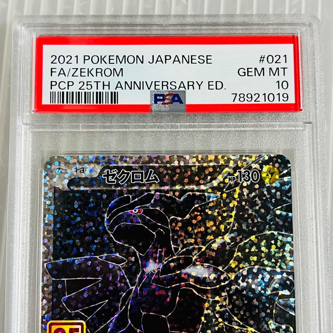 【PSA10】25th レシラム ゼクロム 連番セット