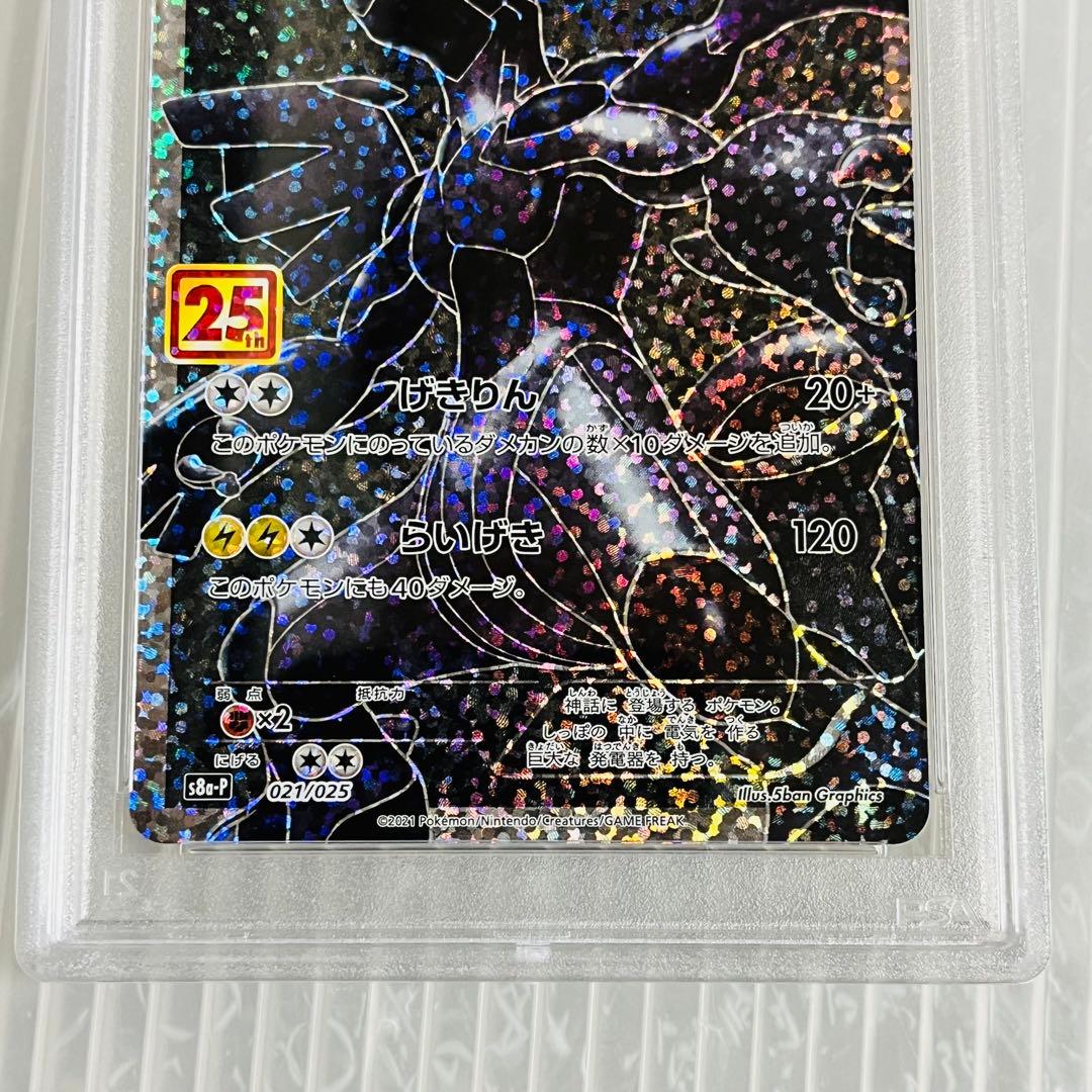 【PSA10】25th レシラム ゼクロム 連番セット