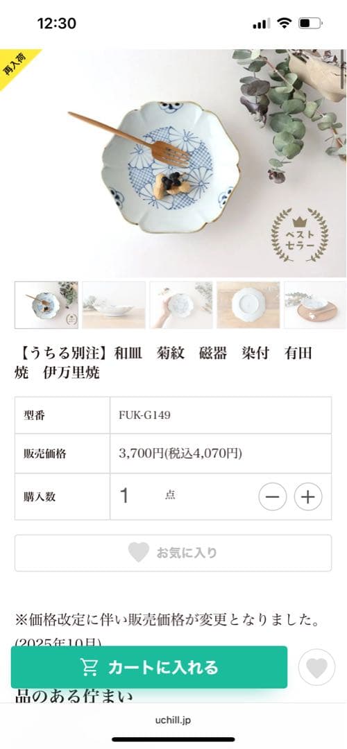 【箱入り新品未使用/うちる別注】和皿　磁器　染付　有田焼　伊万里焼　2枚セット