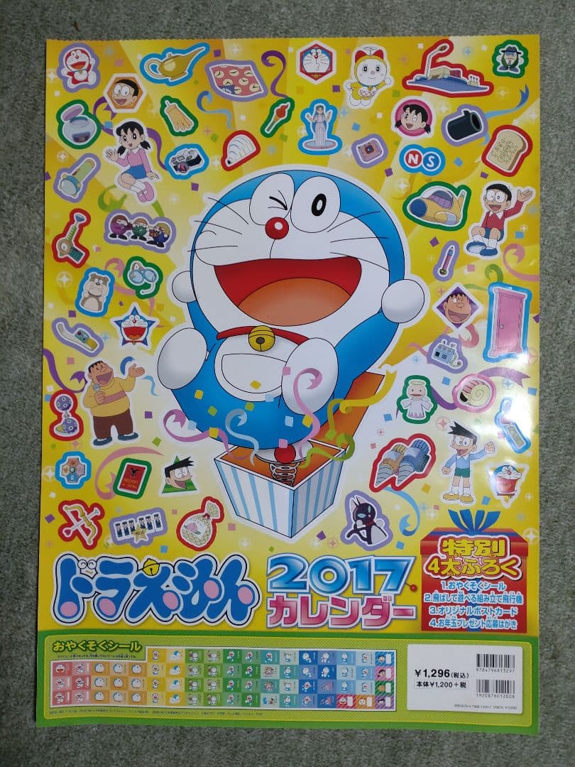 ドラえもん 1999-2020カレンダーシール♦表紙のみセット
