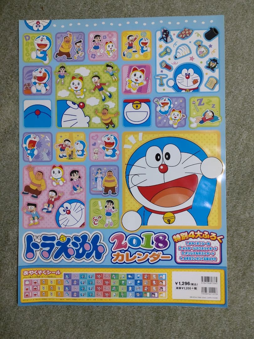 ドラえもん 1999-2020カレンダーシール♦表紙のみセット