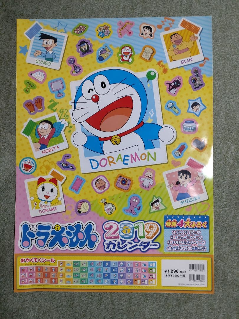 ドラえもん 1999-2020カレンダーシール♦表紙のみセット