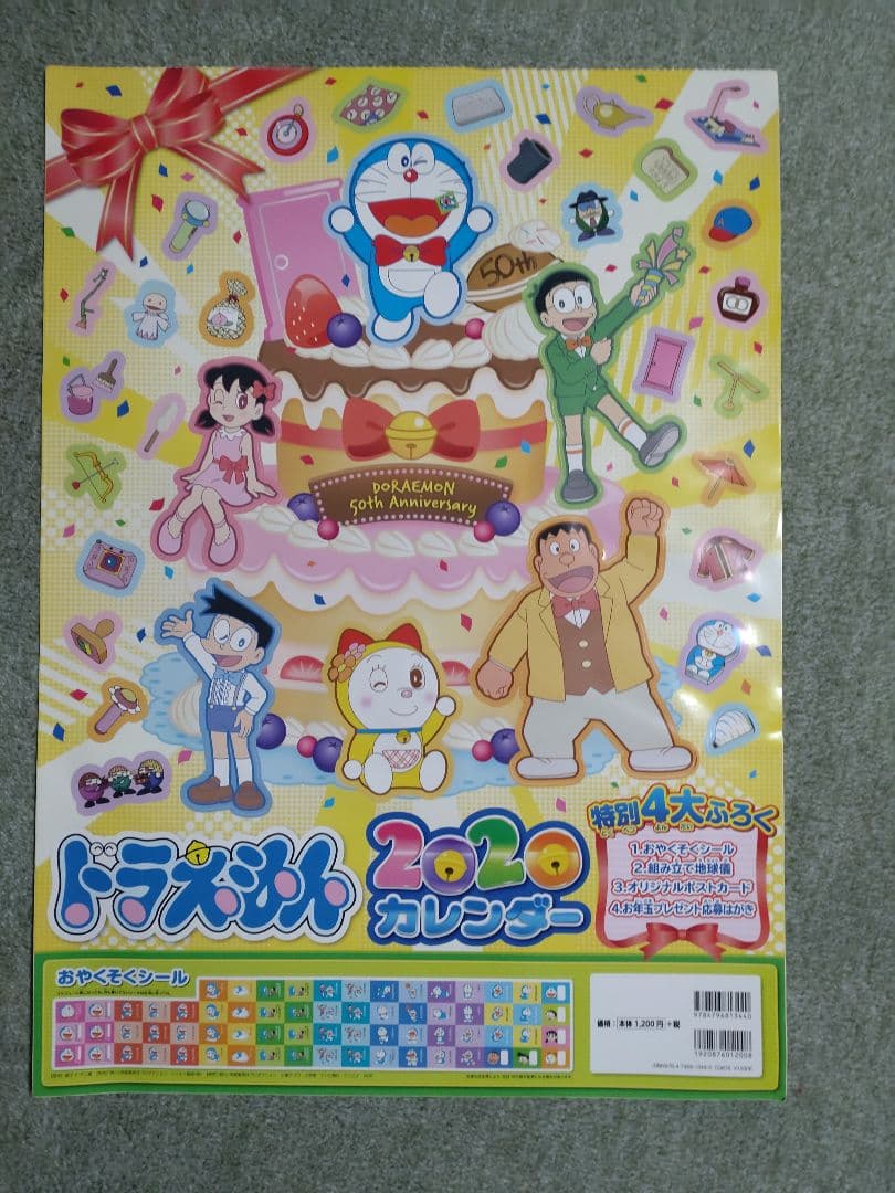 ドラえもん 1999-2020カレンダーシール♦表紙のみセット