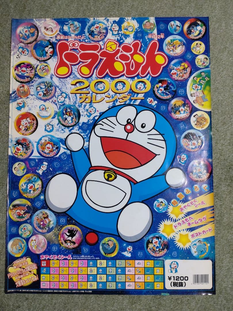 ドラえもん 1999-2020カレンダーシール♦表紙のみセット