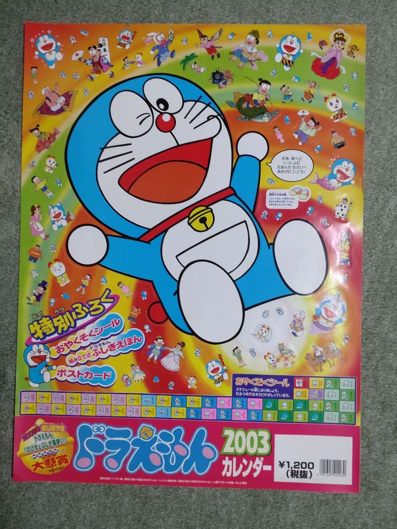 ドラえもん 1999-2020カレンダーシール♦表紙のみセット
