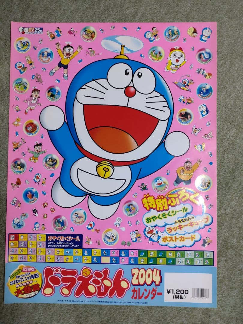 ドラえもん 1999-2020カレンダーシール♦表紙のみセット