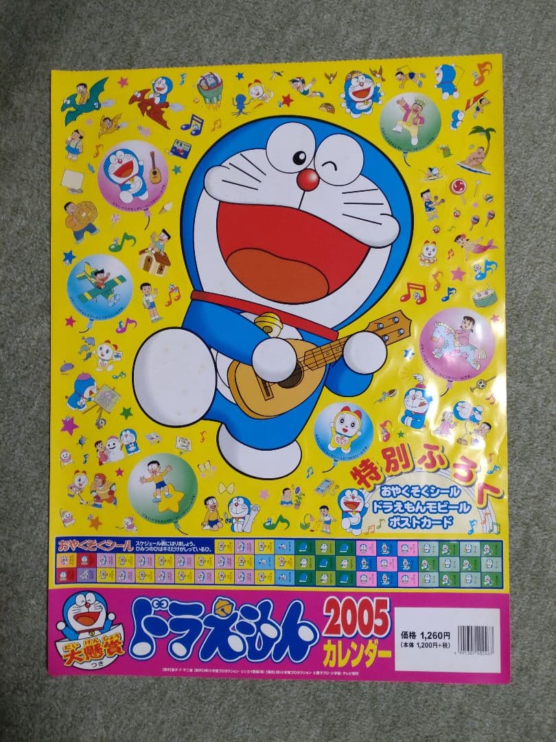 ドラえもん 1999-2020カレンダーシール♦表紙のみセット