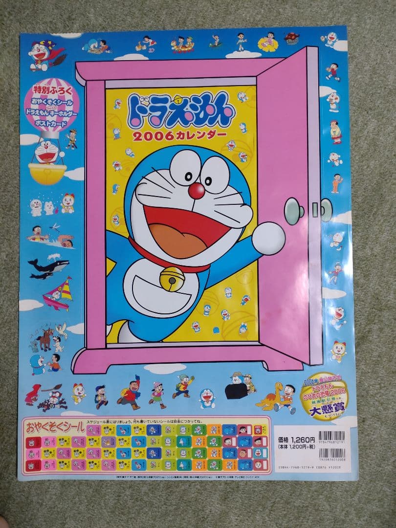 ドラえもん 1999-2020カレンダーシール♦表紙のみセット