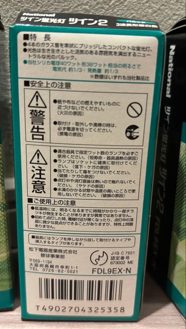 ツイン蛍光灯 FDL9EX-N 蛍光灯 7本 ツイン2 パナソニック