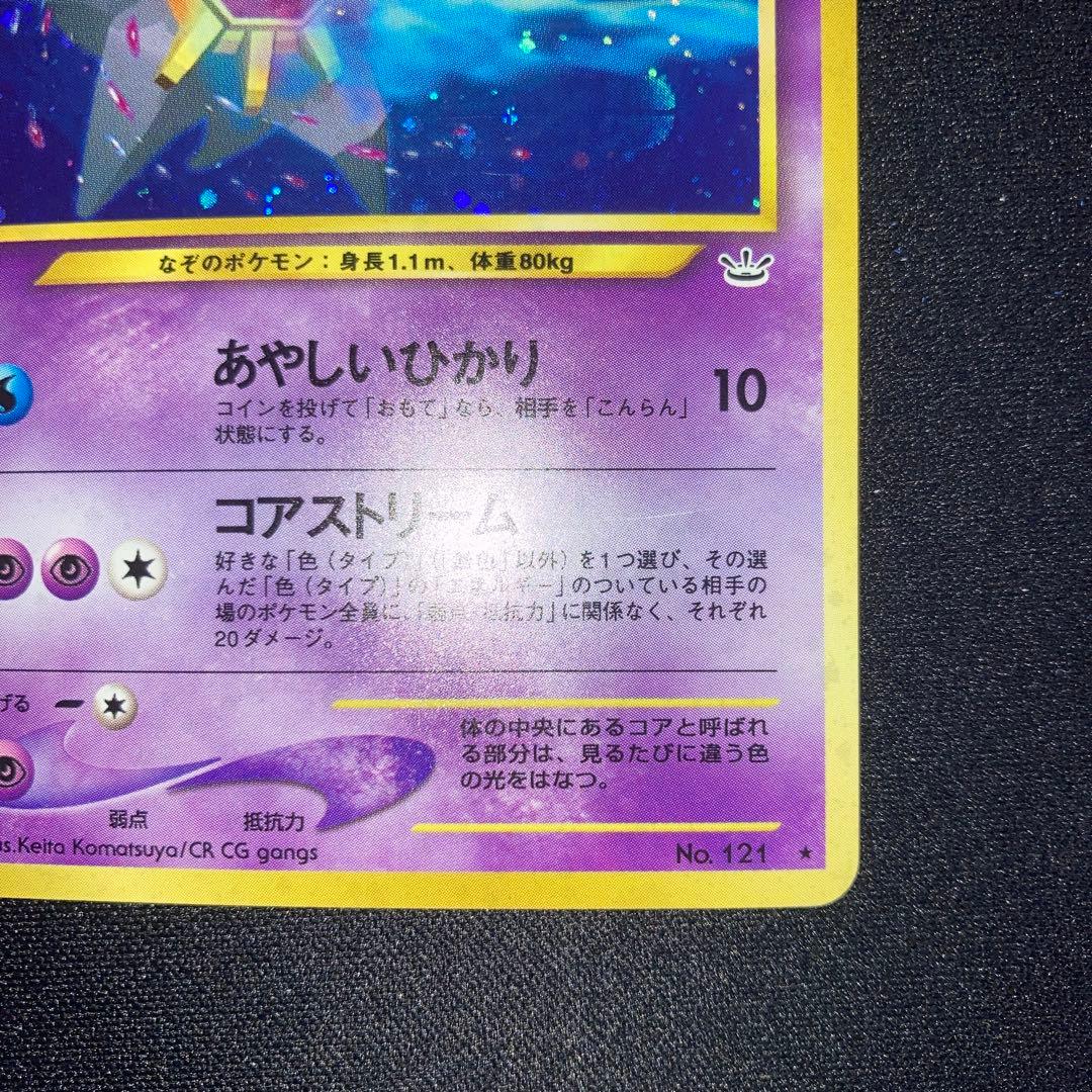 極美品　スターミー　旧裏　キラ　ホロ
