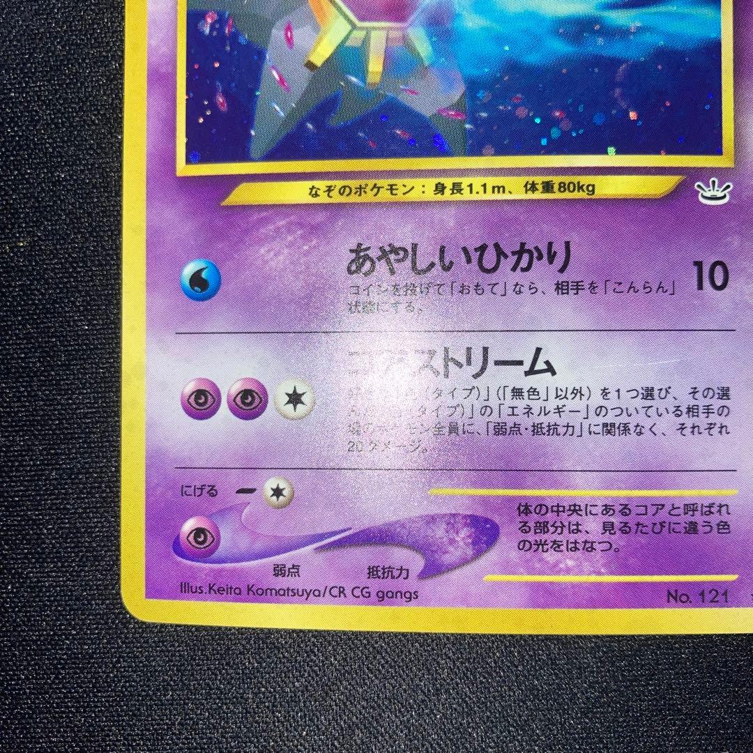 極美品　スターミー　旧裏　キラ　ホロ